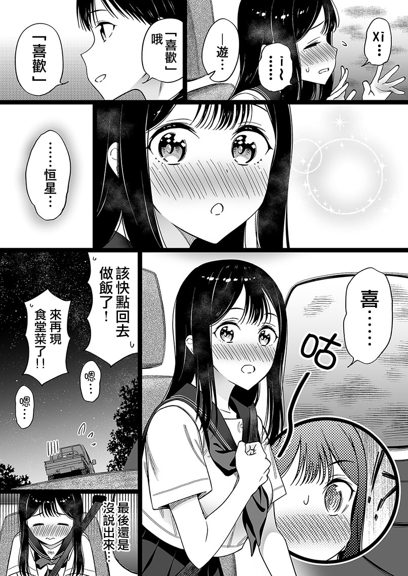 《无依无靠的女孩》漫画最新章节第68话免费下拉式在线观看章节第【1】张图片