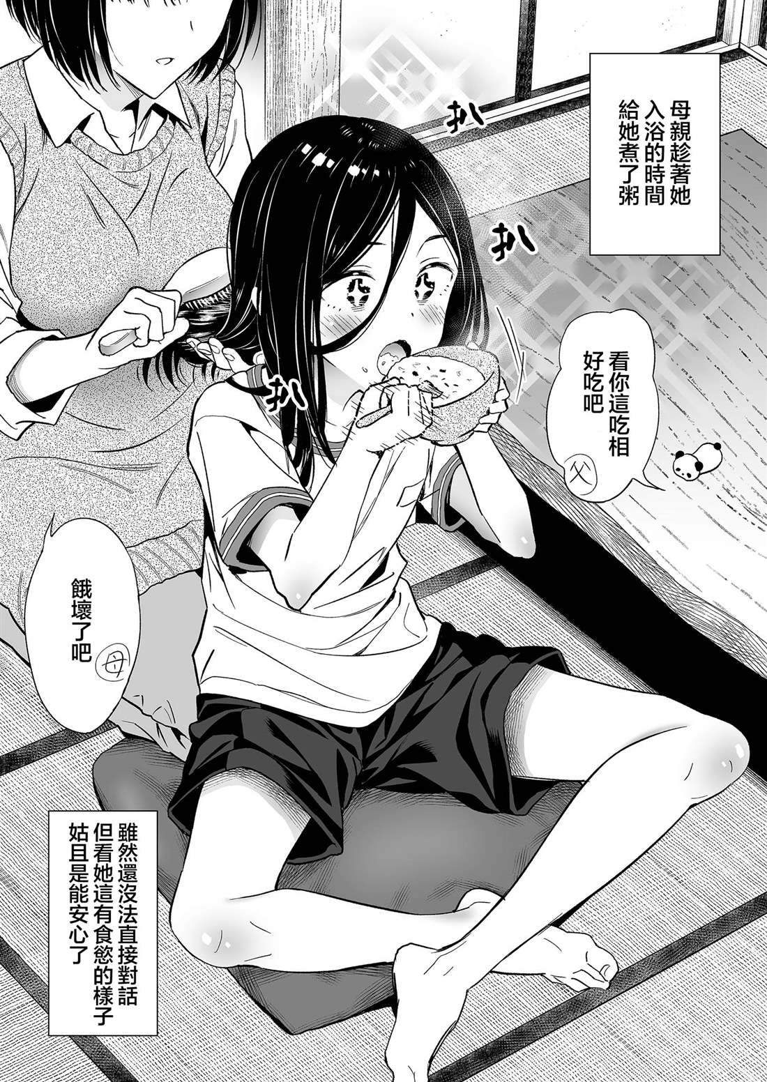 《无依无靠的女孩》漫画最新章节第2话免费下拉式在线观看章节第【1】张图片