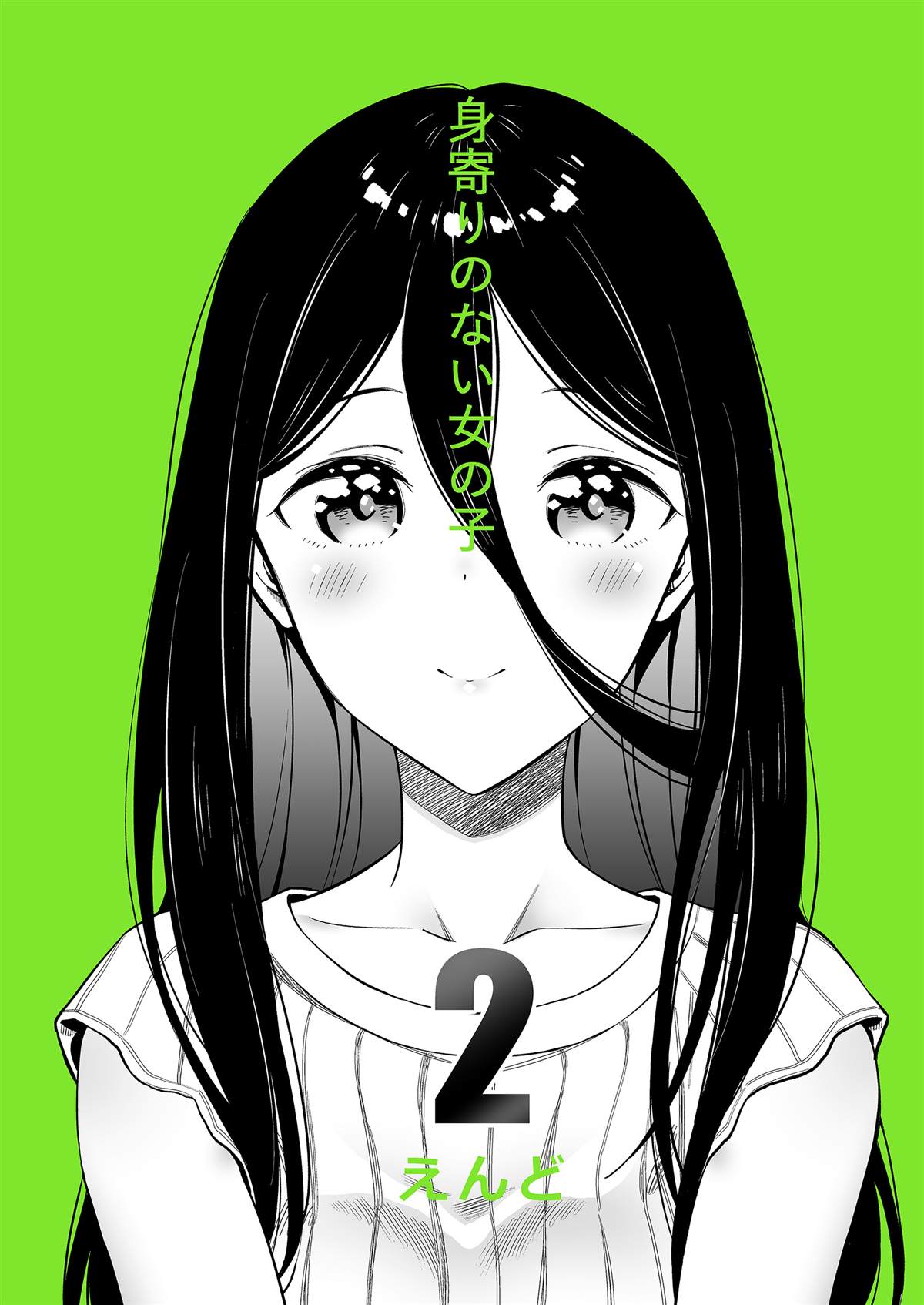 《无依无靠的女孩》漫画最新章节第19话免费下拉式在线观看章节第【1】张图片