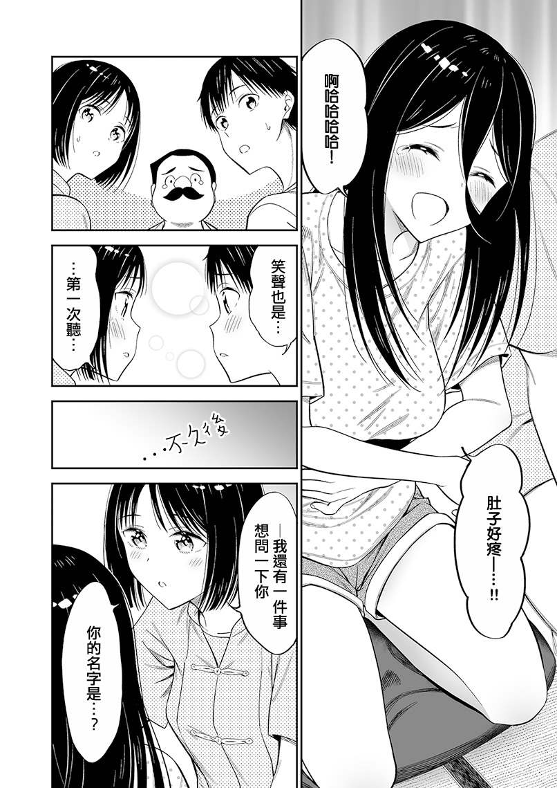 《无依无靠的女孩》漫画最新章节第二卷附赠免费下拉式在线观看章节第【17】张图片