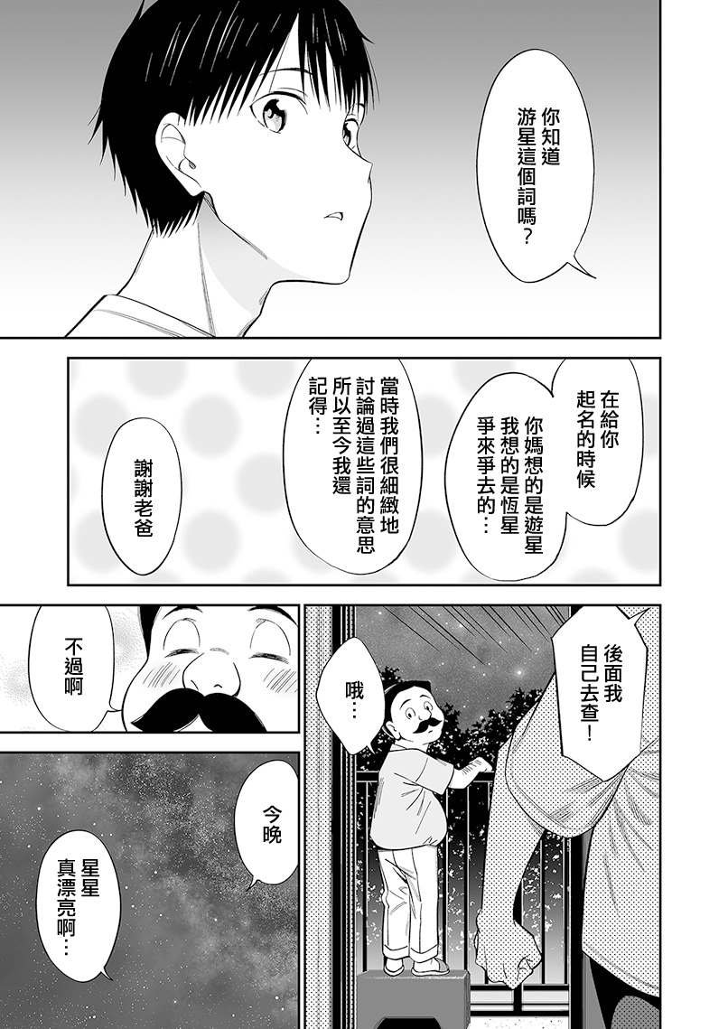 《无依无靠的女孩》漫画最新章节第二卷附赠免费下拉式在线观看章节第【22】张图片