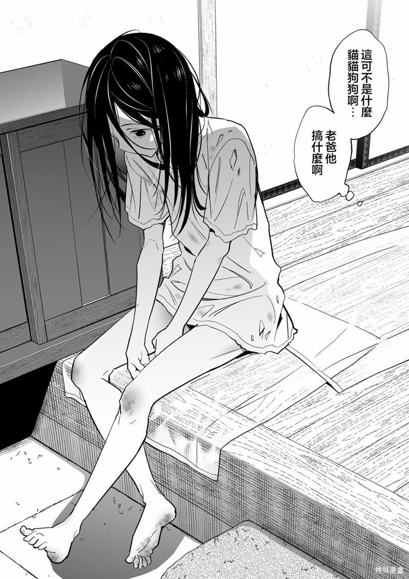 《无依无靠的女孩》漫画最新章节第1话免费下拉式在线观看章节第【2】张图片