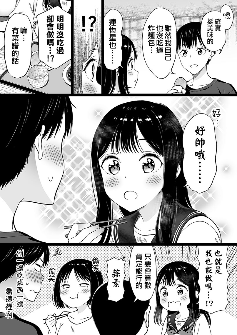 《无依无靠的女孩》漫画最新章节第71话免费下拉式在线观看章节第【1】张图片