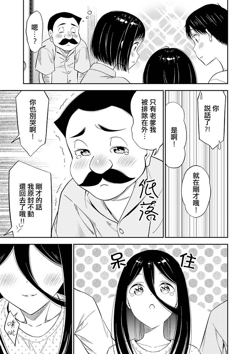 《无依无靠的女孩》漫画最新章节第二卷附赠免费下拉式在线观看章节第【16】张图片