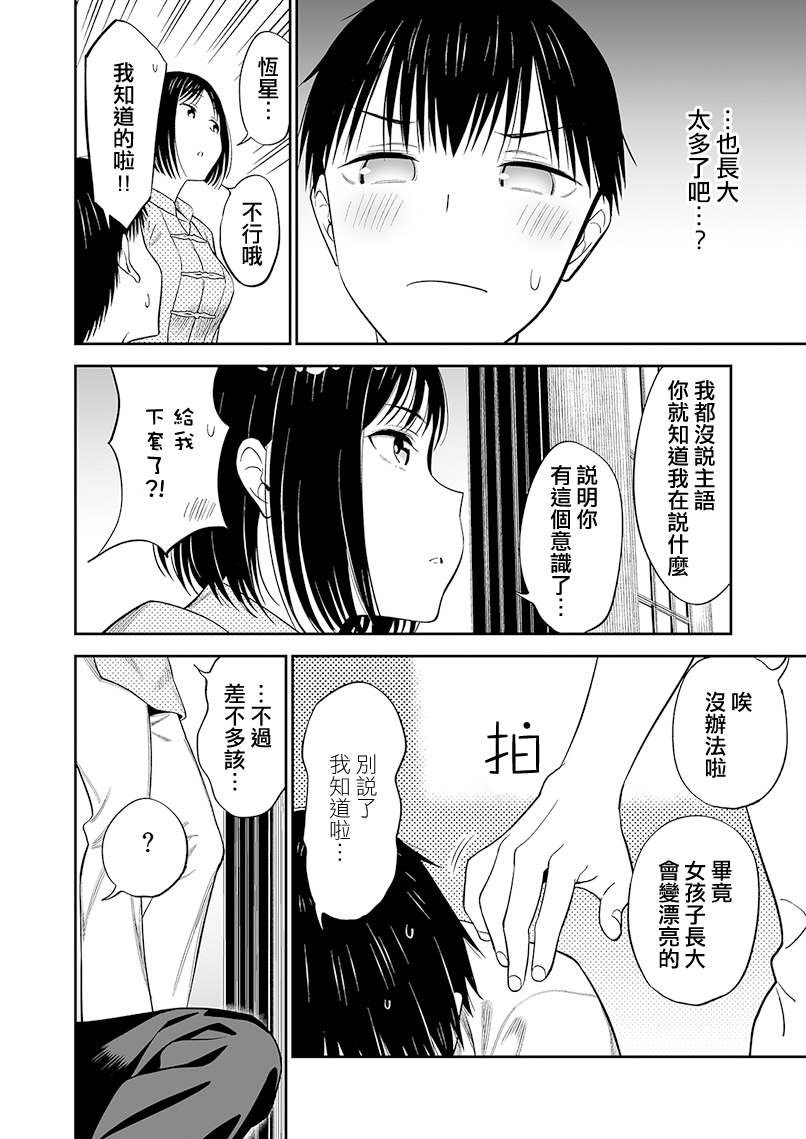 《无依无靠的女孩》漫画最新章节第二卷附赠免费下拉式在线观看章节第【11】张图片