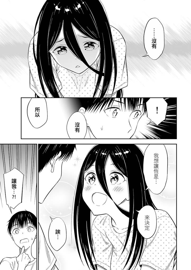 《无依无靠的女孩》漫画最新章节第二卷附赠免费下拉式在线观看章节第【18】张图片