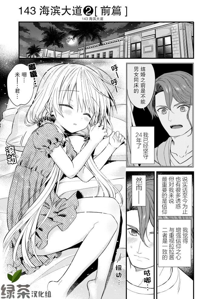 《143海滨大道》漫画最新章节第2话免费下拉式在线观看章节第【1】张图片
