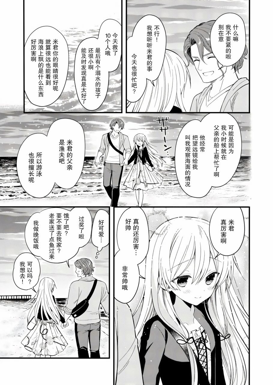 《143海滨大道》漫画最新章节第1话免费下拉式在线观看章节第【11】张图片