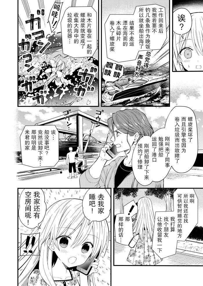 《143海滨大道》漫画最新章节第2话免费下拉式在线观看章节第【14】张图片