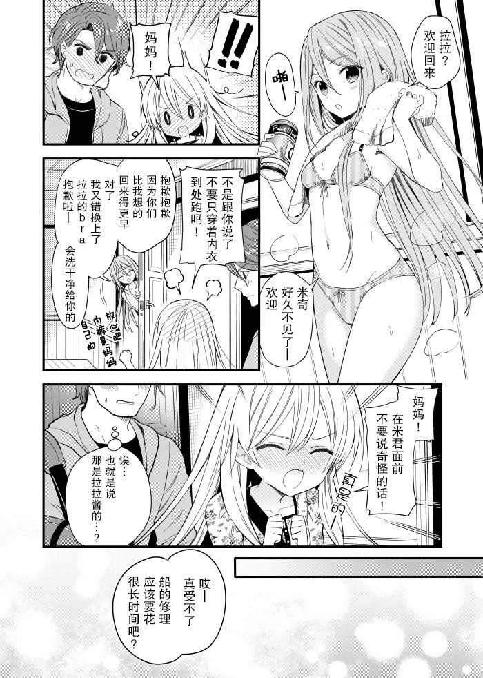 《143海滨大道》漫画最新章节第2话免费下拉式在线观看章节第【16】张图片