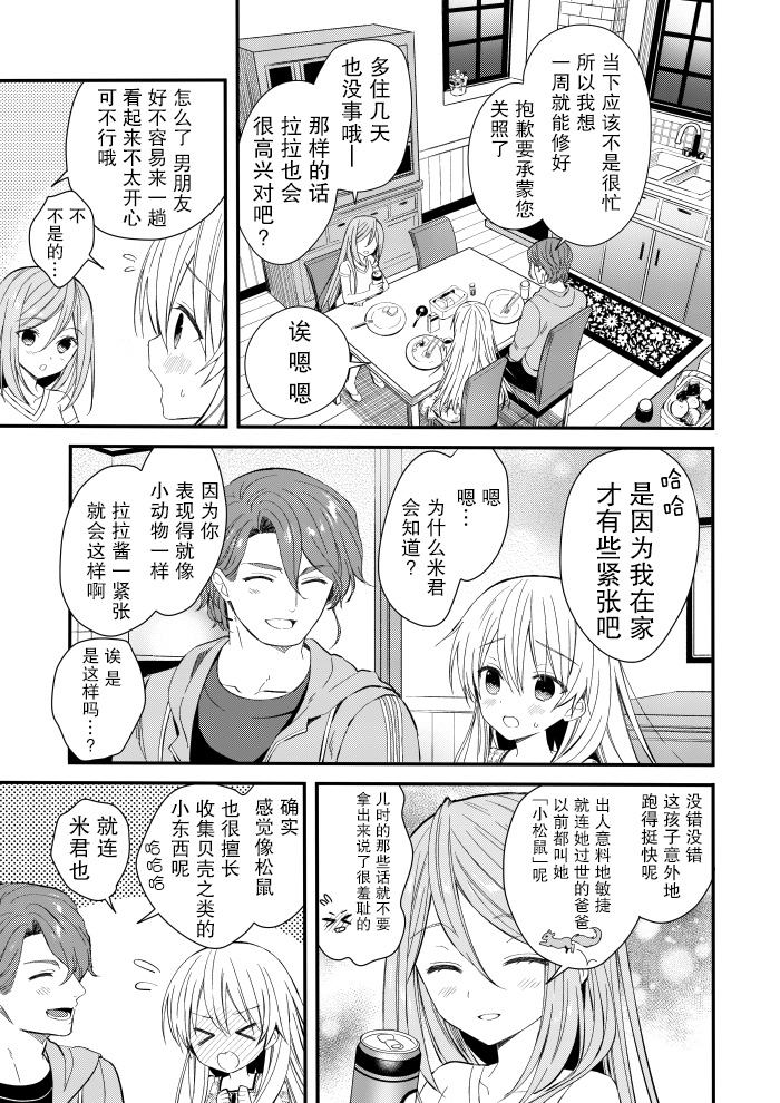 《143海滨大道》漫画最新章节第2话免费下拉式在线观看章节第【17】张图片