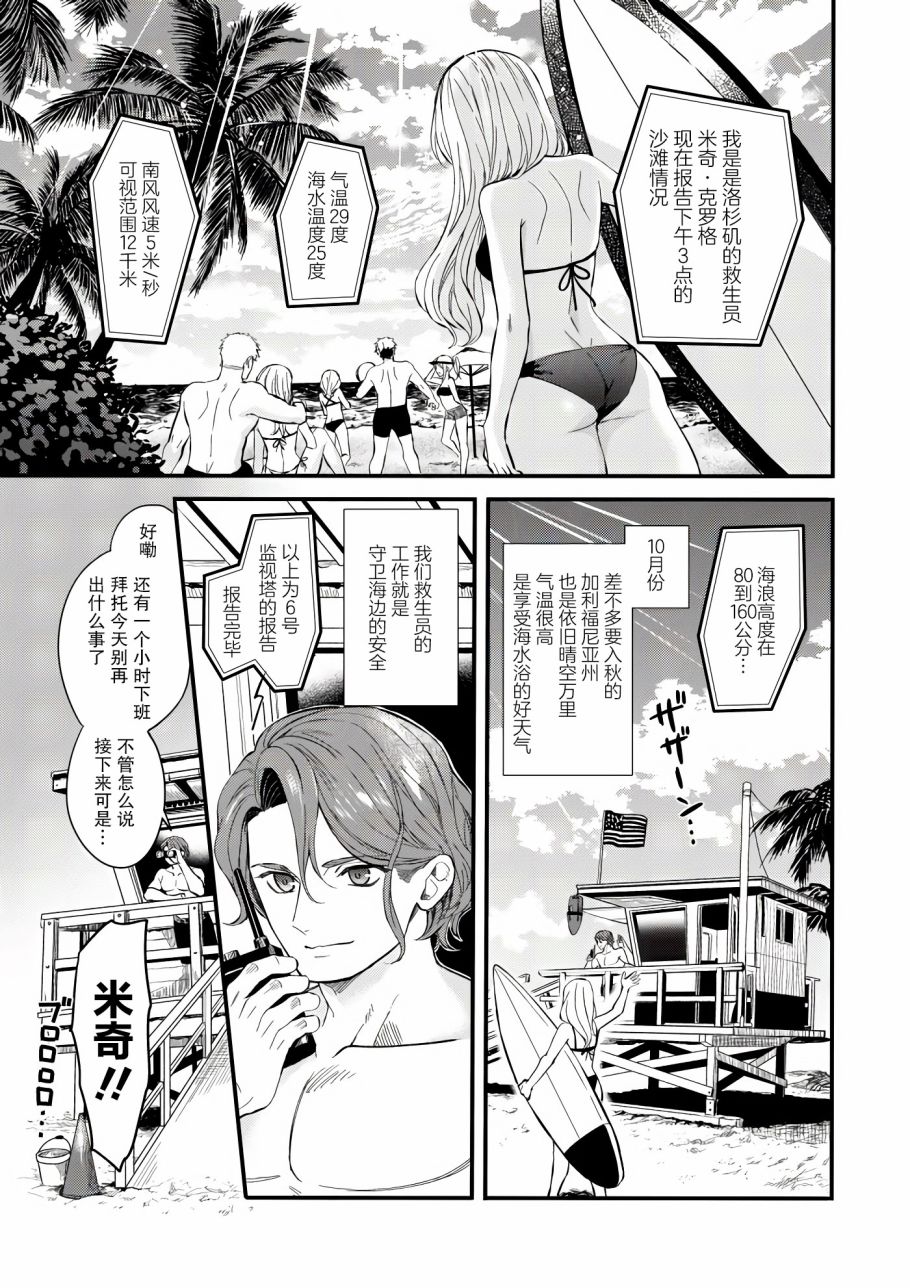 《143海滨大道》漫画最新章节第1话免费下拉式在线观看章节第【3】张图片