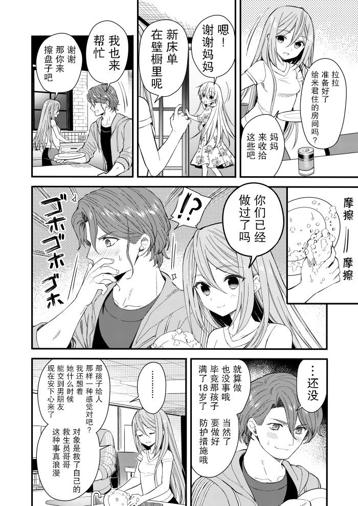 《143海滨大道》漫画最新章节第2话免费下拉式在线观看章节第【18】张图片