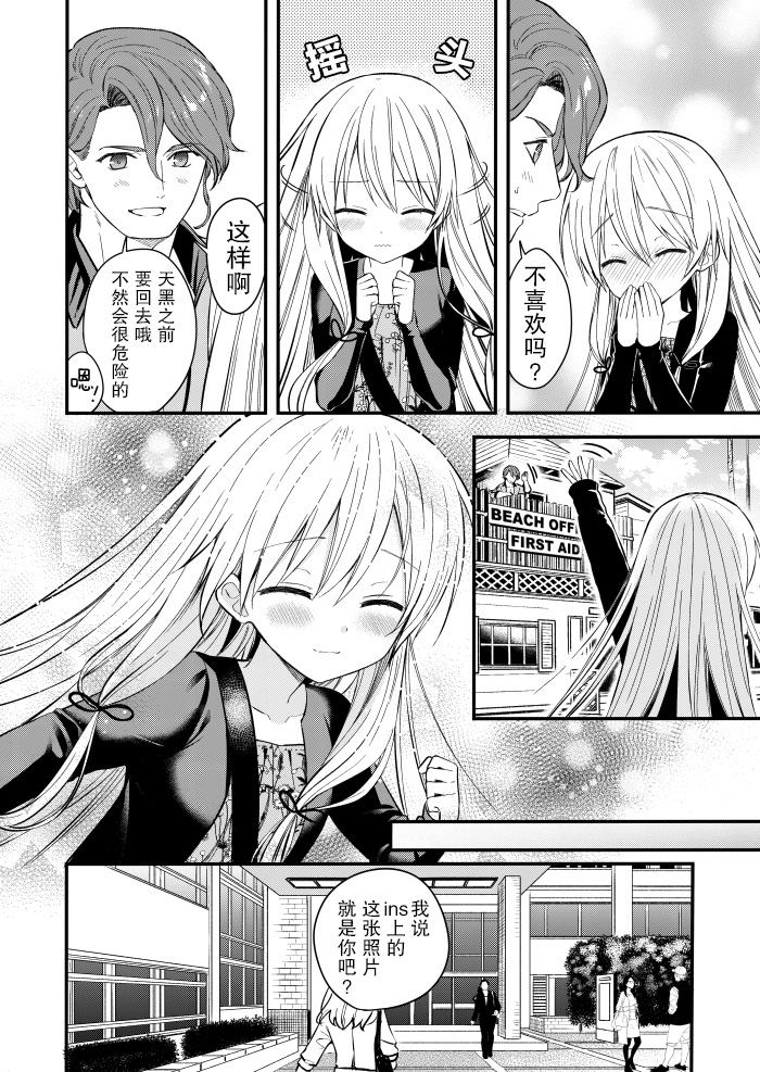 《143海滨大道》漫画最新章节第2话免费下拉式在线观看章节第【8】张图片