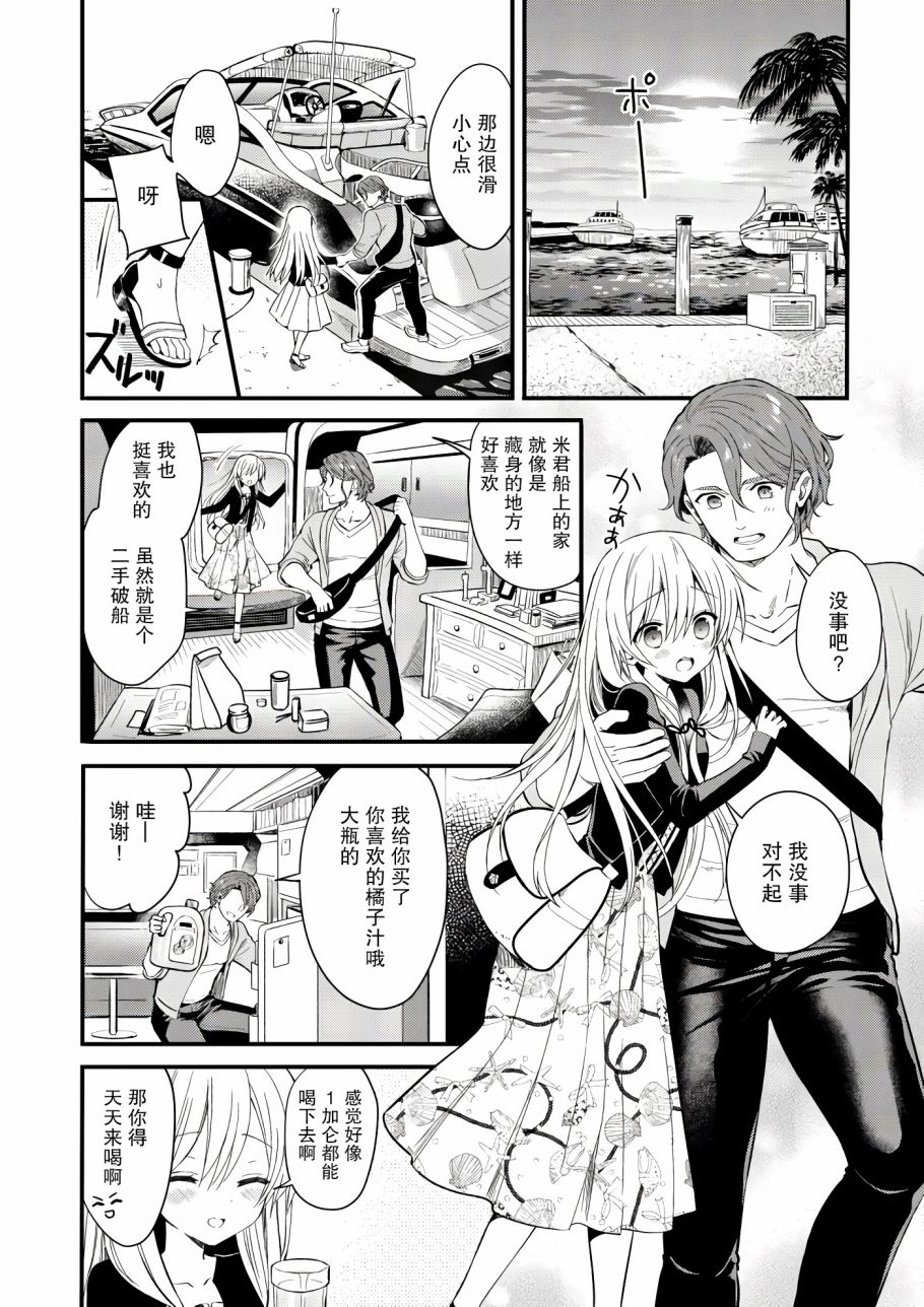 《143海滨大道》漫画最新章节第1话免费下拉式在线观看章节第【12】张图片