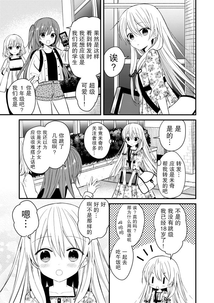 《143海滨大道》漫画最新章节第2话免费下拉式在线观看章节第【9】张图片