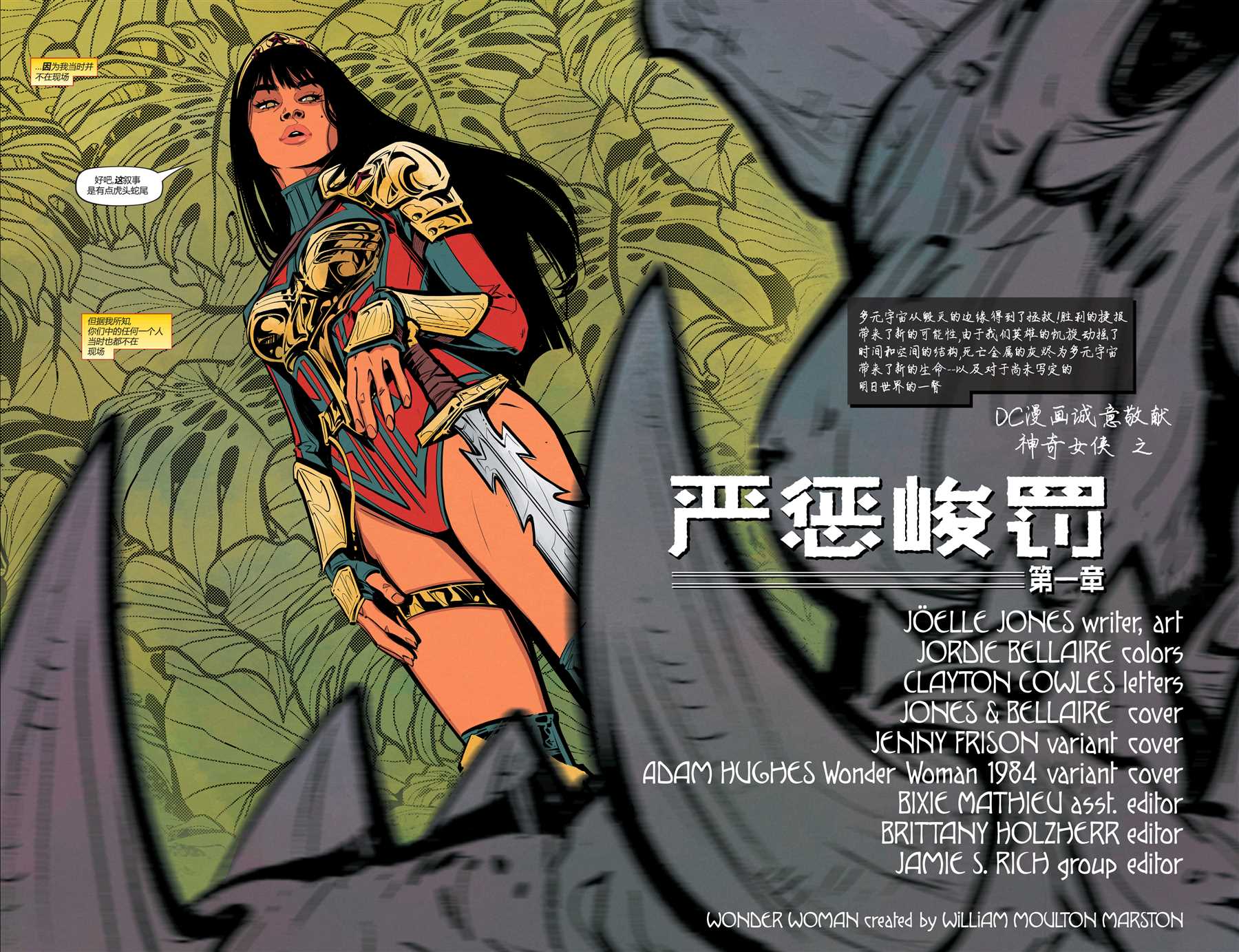 《未来态-神奇女侠》漫画最新章节第1话免费下拉式在线观看章节第【5】张图片