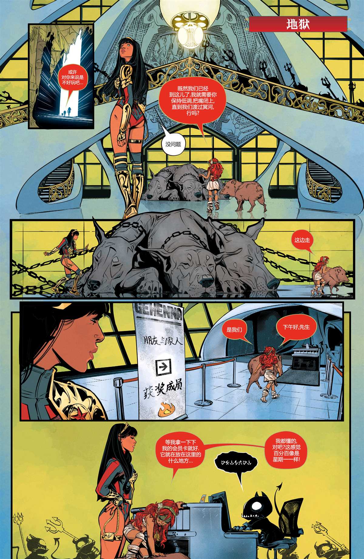 《未来态-神奇女侠》漫画最新章节第1话免费下拉式在线观看章节第【13】张图片
