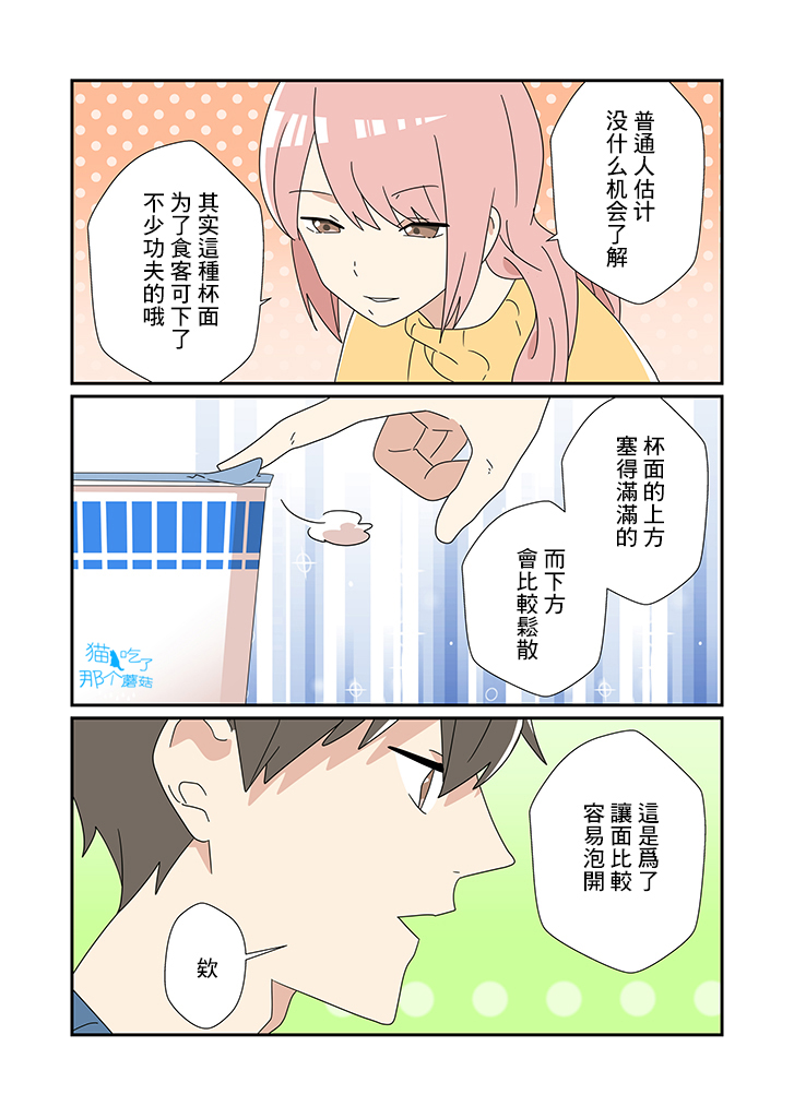 《用冷知识在精神上装逼的她》漫画最新章节第20话免费下拉式在线观看章节第【2】张图片