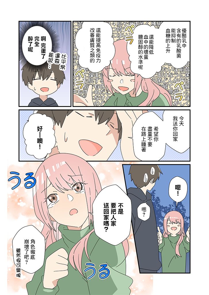 《用冷知识在精神上装逼的她》漫画最新章节第11话免费下拉式在线观看章节第【3】张图片