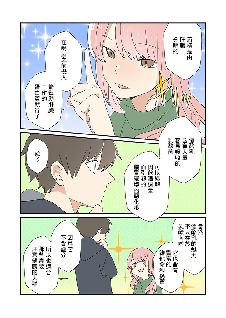 《用冷知识在精神上装逼的她》漫画最新章节第11话免费下拉式在线观看章节第【2】张图片