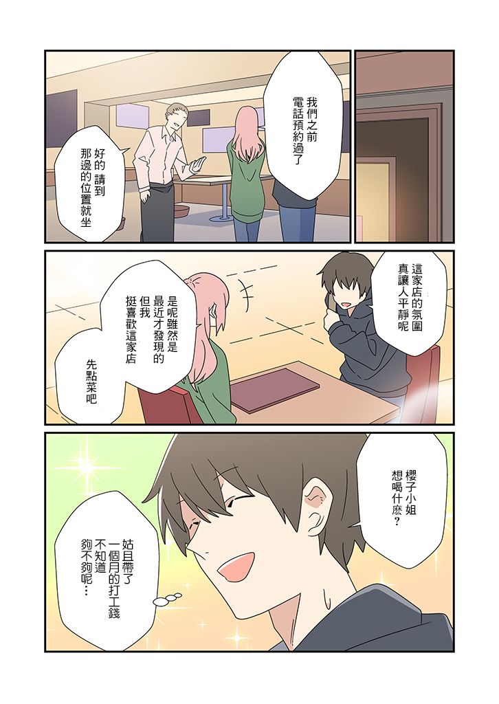 《用冷知识在精神上装逼的她》漫画最新章节第10话免费下拉式在线观看章节第【1】张图片