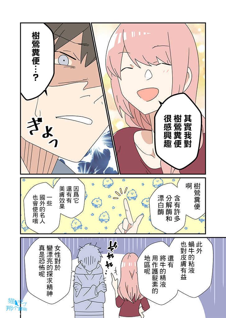 《用冷知识在精神上装逼的她》漫画最新章节第19话免费下拉式在线观看章节第【4】张图片