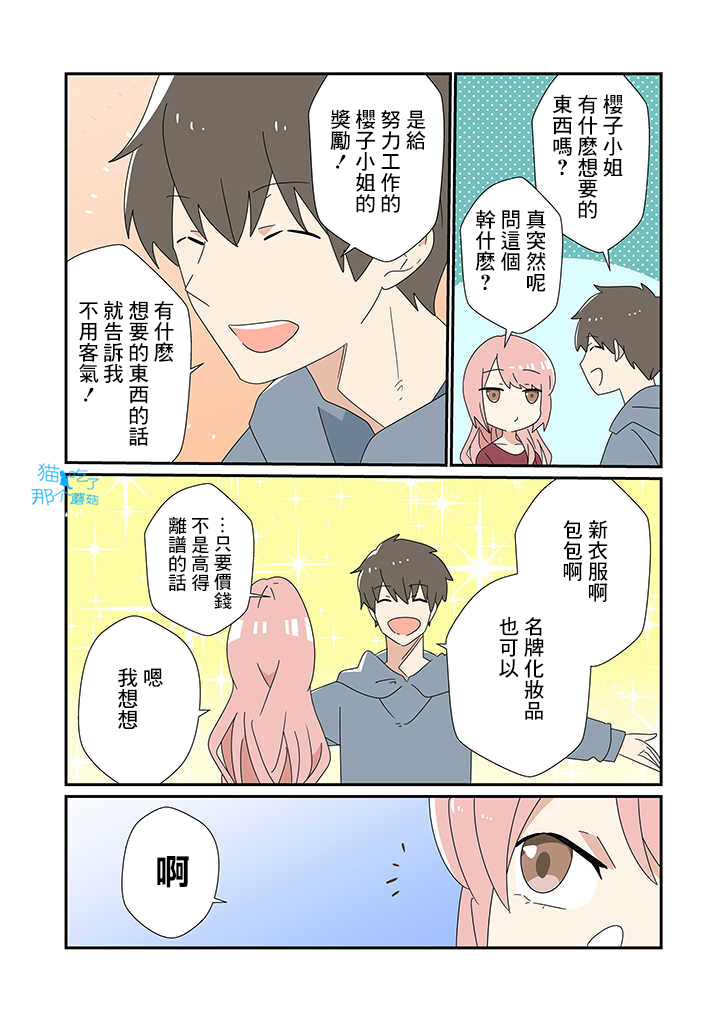 《用冷知识在精神上装逼的她》漫画最新章节第19话免费下拉式在线观看章节第【3】张图片