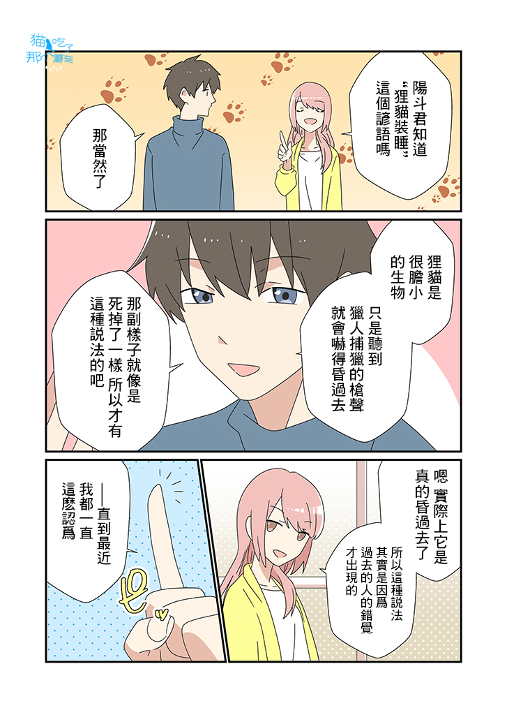 《用冷知识在精神上装逼的她》漫画最新章节第16话免费下拉式在线观看章节第【3】张图片