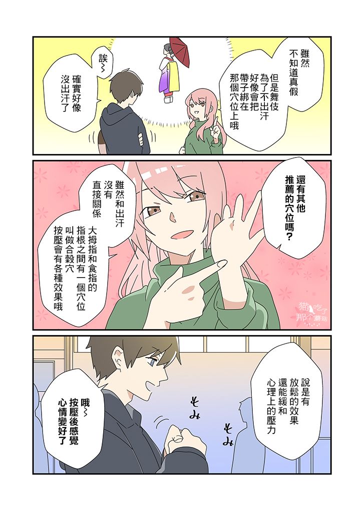 《用冷知识在精神上装逼的她》漫画最新章节第9话免费下拉式在线观看章节第【3】张图片