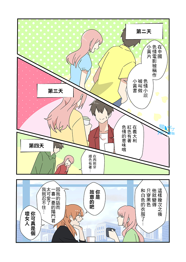 《用冷知识在精神上装逼的她》漫画最新章节第13话免费下拉式在线观看章节第【4】张图片