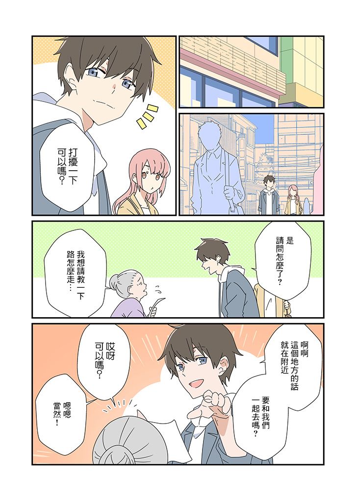 《用冷知识在精神上装逼的她》漫画最新章节第3话免费下拉式在线观看章节第【1】张图片