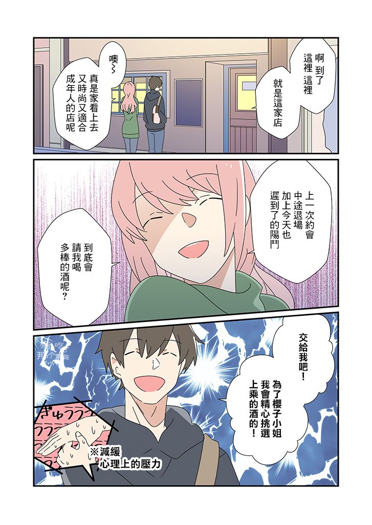 《用冷知识在精神上装逼的她》漫画最新章节第9话免费下拉式在线观看章节第【4】张图片