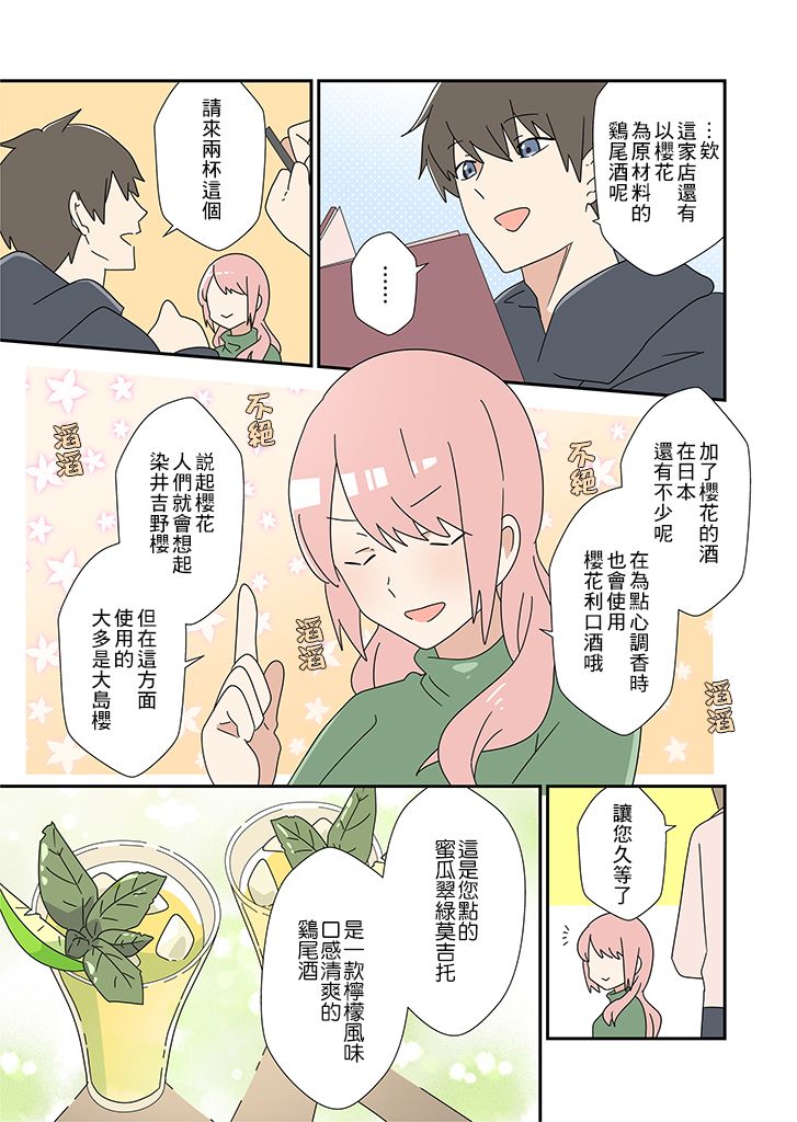 《用冷知识在精神上装逼的她》漫画最新章节第10话免费下拉式在线观看章节第【3】张图片