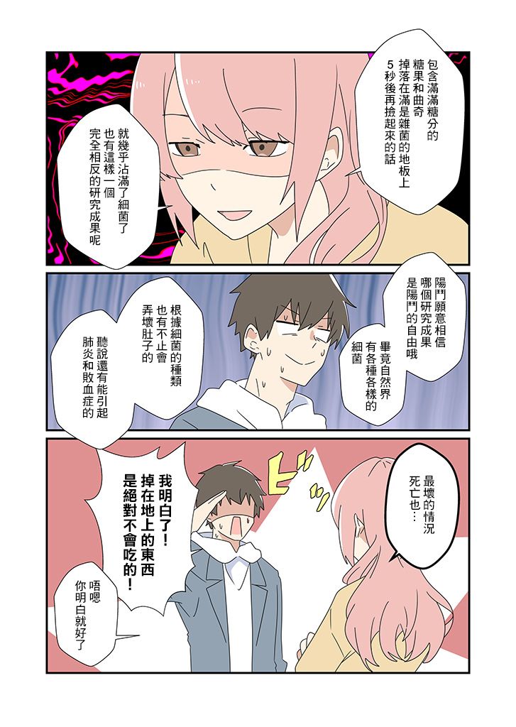 《用冷知识在精神上装逼的她》漫画最新章节第4话免费下拉式在线观看章节第【4】张图片