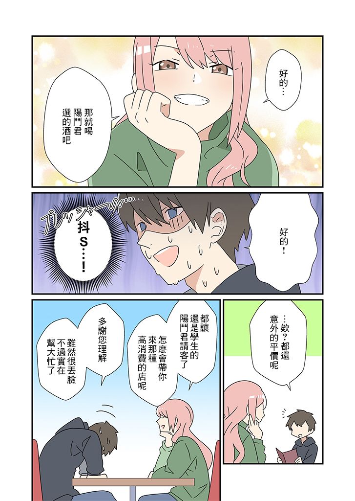 《用冷知识在精神上装逼的她》漫画最新章节第10话免费下拉式在线观看章节第【2】张图片