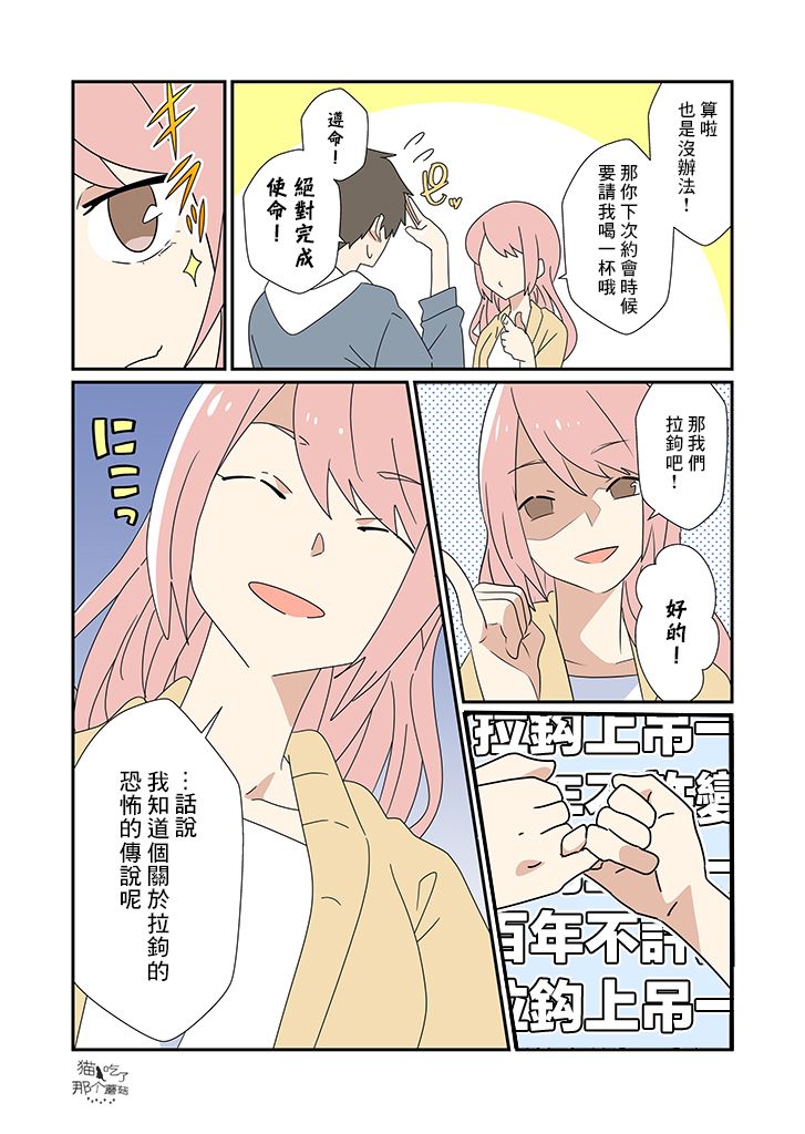 《用冷知识在精神上装逼的她》漫画最新章节第6话免费下拉式在线观看章节第【2】张图片