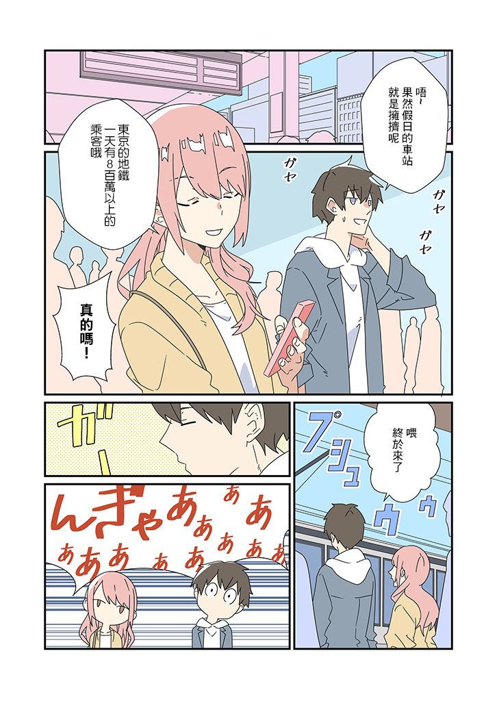 《用冷知识在精神上装逼的她》漫画最新章节第2话免费下拉式在线观看章节第【1】张图片