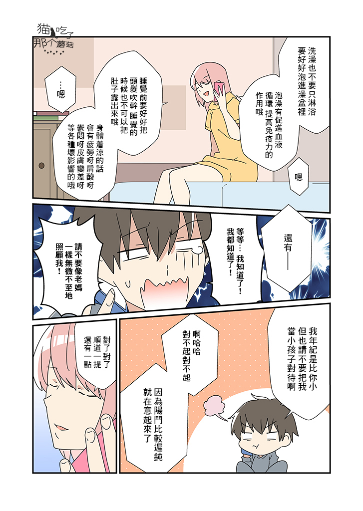 《用冷知识在精神上装逼的她》漫画最新章节第8话免费下拉式在线观看章节第【2】张图片