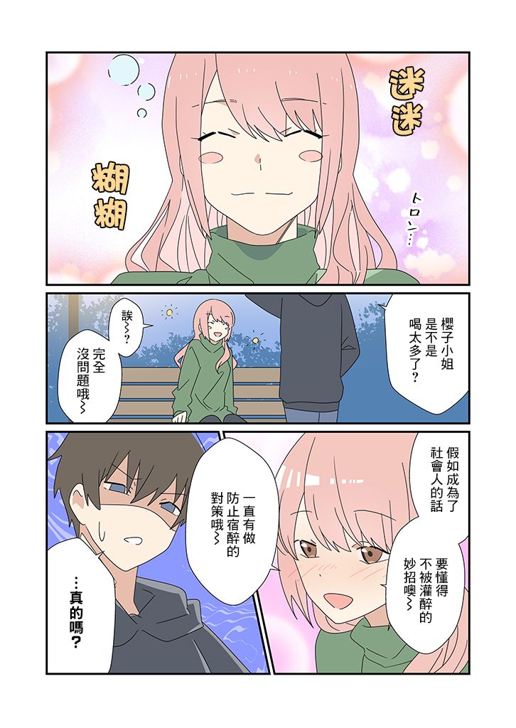 《用冷知识在精神上装逼的她》漫画最新章节第11话免费下拉式在线观看章节第【1】张图片