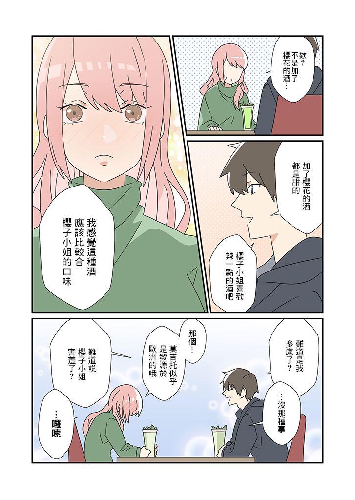 《用冷知识在精神上装逼的她》漫画最新章节第10话免费下拉式在线观看章节第【4】张图片