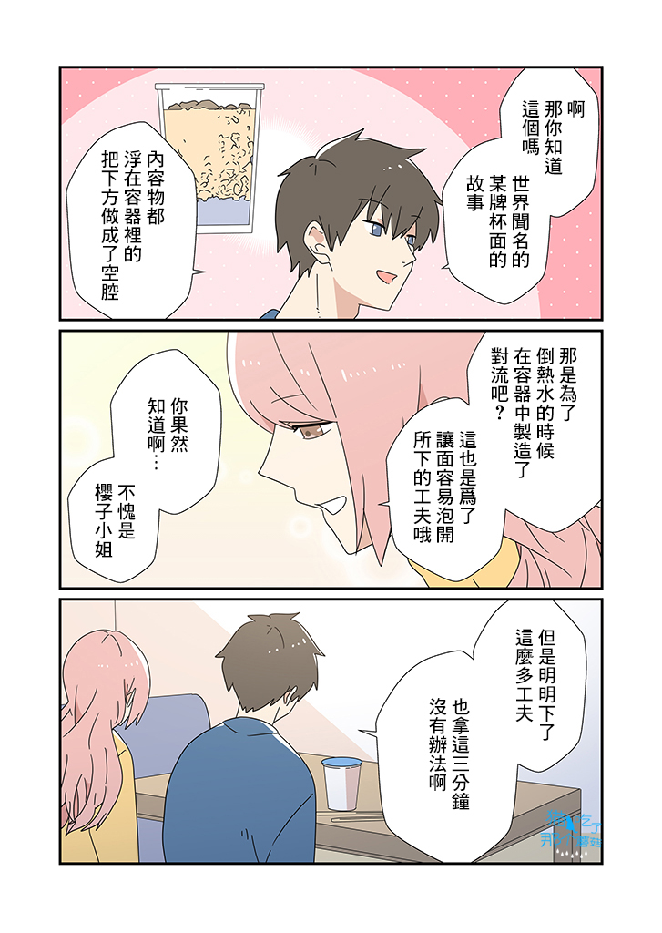 《用冷知识在精神上装逼的她》漫画最新章节第20话免费下拉式在线观看章节第【3】张图片