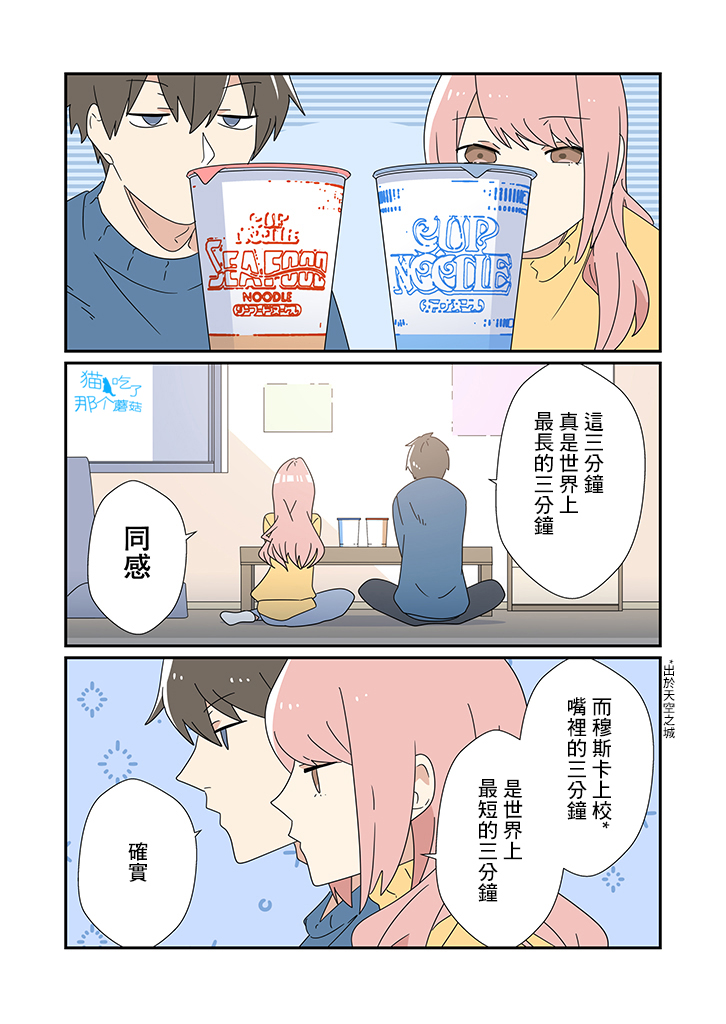 《用冷知识在精神上装逼的她》漫画最新章节第20话免费下拉式在线观看章节第【1】张图片