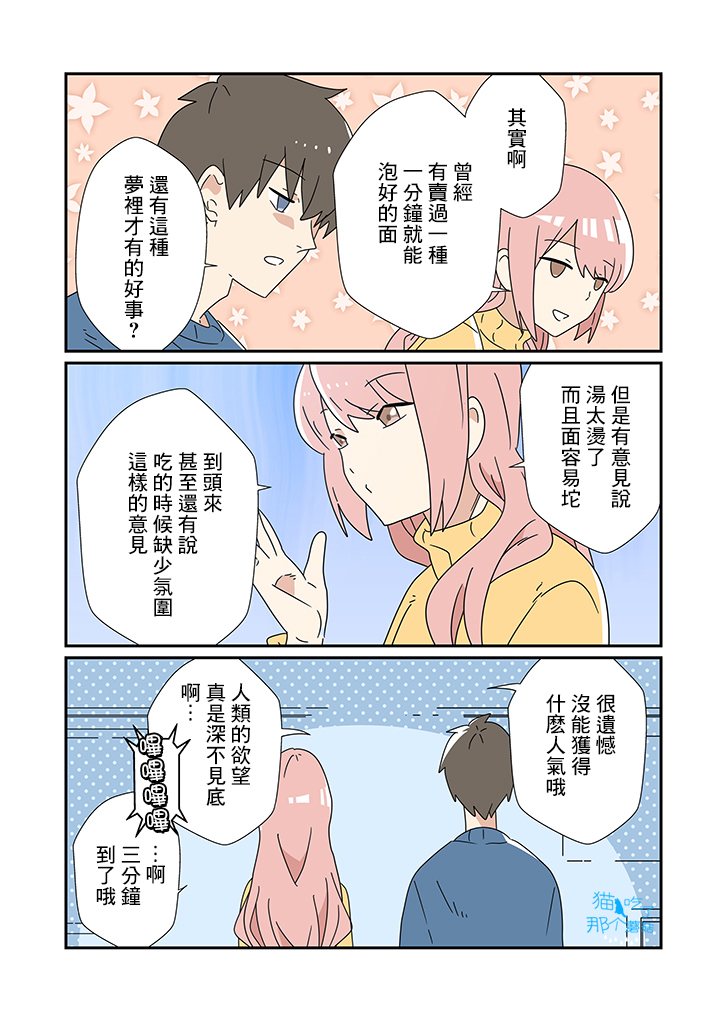 《用冷知识在精神上装逼的她》漫画最新章节第20话免费下拉式在线观看章节第【4】张图片