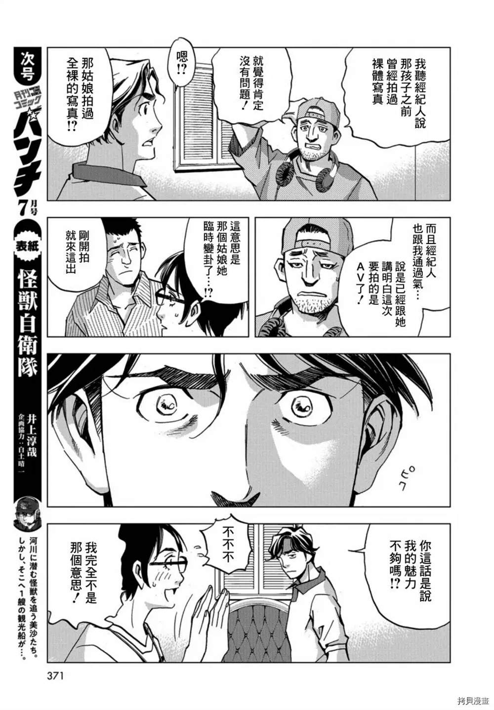 《赤身导演 西村透传》漫画最新章节第1话免费下拉式在线观看章节第【15】张图片