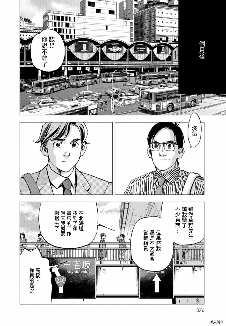 《赤身导演 西村透传》漫画最新章节第4话免费下拉式在线观看章节第【16】张图片