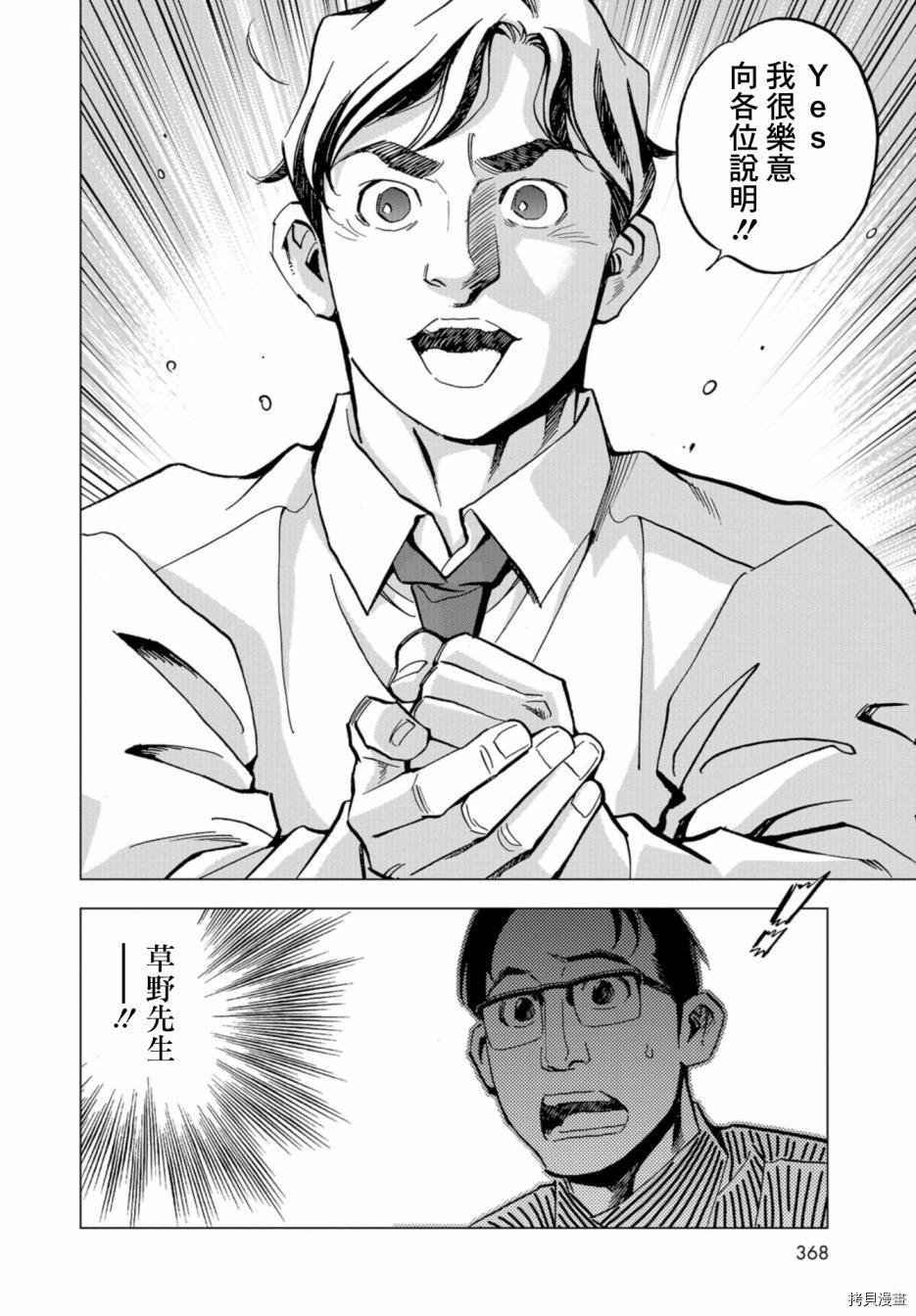 《赤身导演 西村透传》漫画最新章节第4话免费下拉式在线观看章节第【8】张图片