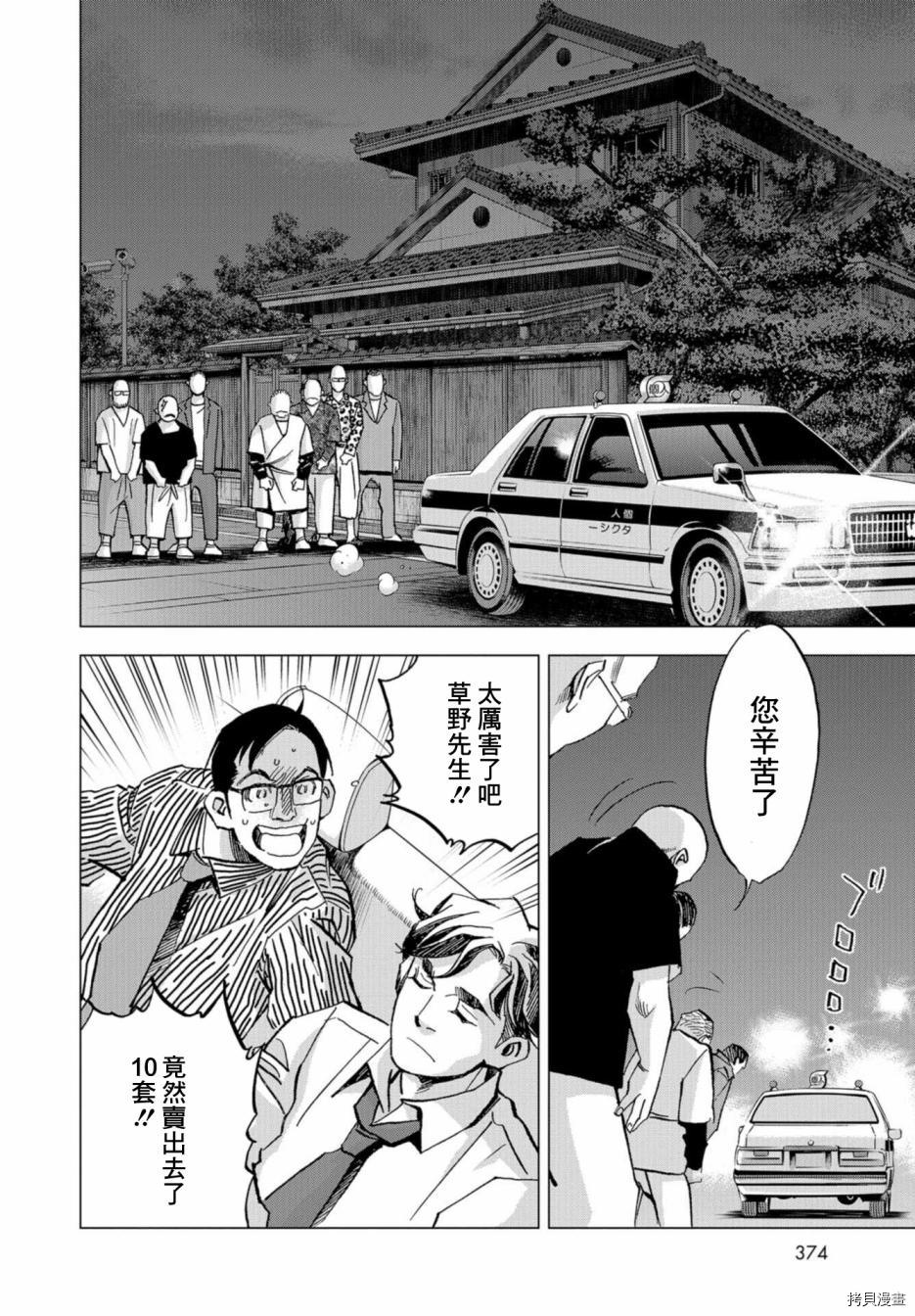 《赤身导演 西村透传》漫画最新章节第4话免费下拉式在线观看章节第【14】张图片