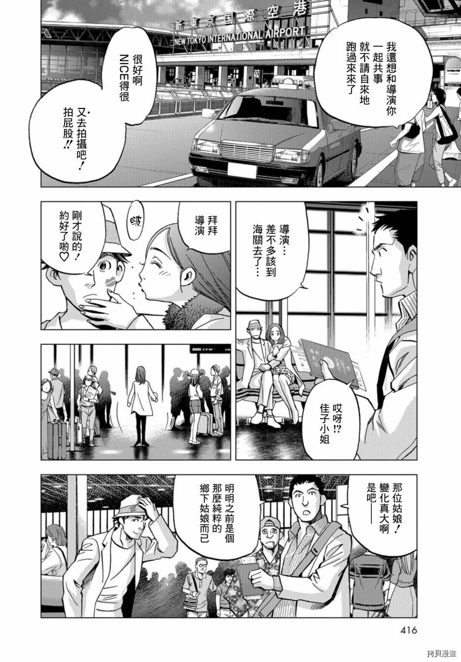 《赤身导演 西村透传》漫画最新章节第2话免费下拉式在线观看章节第【8】张图片