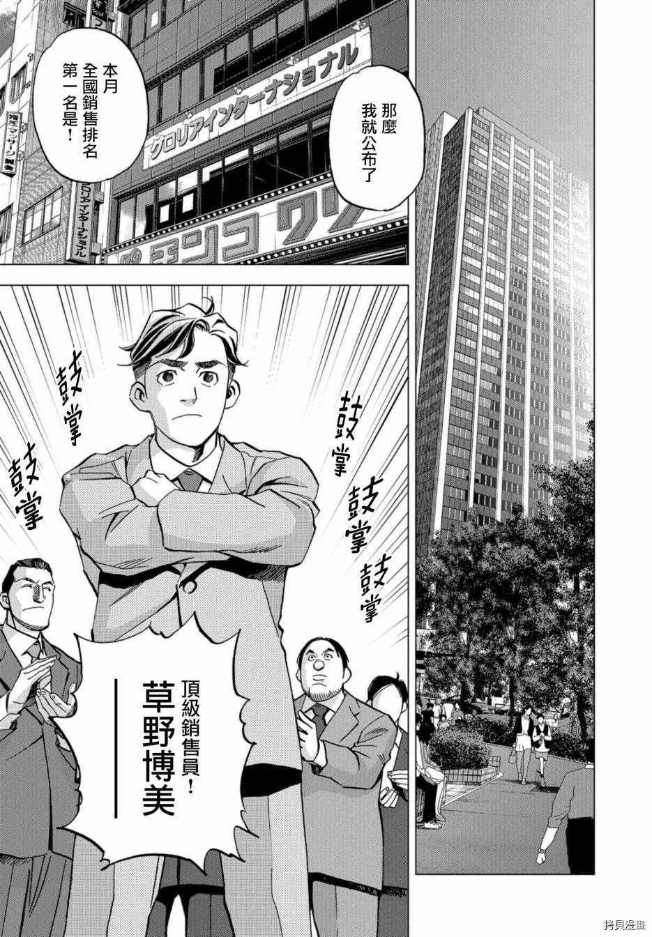 《赤身导演 西村透传》漫画最新章节第2话免费下拉式在线观看章节第【15】张图片